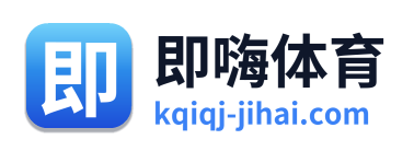 即嗨体育