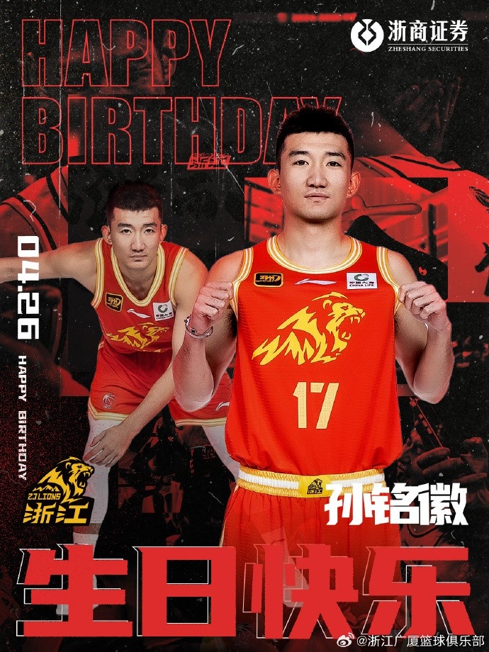 生日快乐！祝福孙铭徽早日康复早日回归赛场